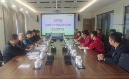 6686手机端入口通过省级健康企业评估