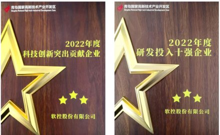 6686手机端入口荣获青岛高新区2022年度两大奖项