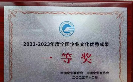 6686手机端入口荣获全国企业文化优秀成果一等奖