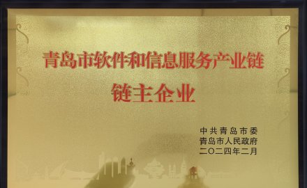 6686手机端入口获评“青岛市软件和信息服务产业链链主企业”荣誉称号