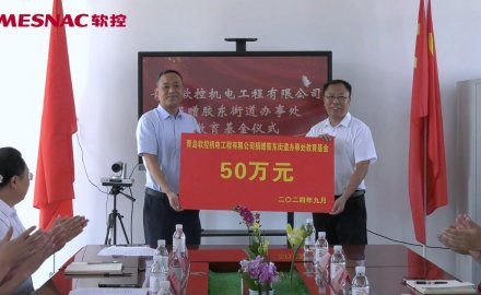 【公益】6686手机端入口向胶东街道捐赠50万教育基金