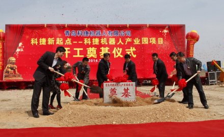 6686手机端入口科捷机器人产业园开工奠基