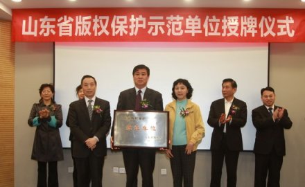 6686手机端入口荣获“山东省版权示范单位”称号