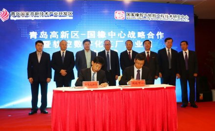 6686手机端入口数字化工厂产业园签约落户青岛高新区