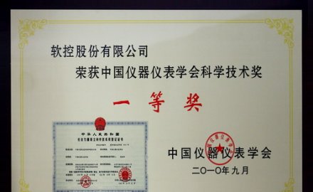 6686手机端入口“轮胎行业数字化生产执行系统（MES）”荣获中国仪器仪表学会科学技术奖一等奖