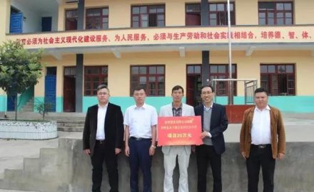6686手机端入口捐助安顺白岩小学