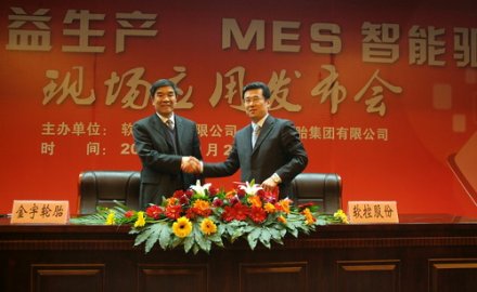6686手机端入口携手金宇共同举办轮胎MES应用成果发布会