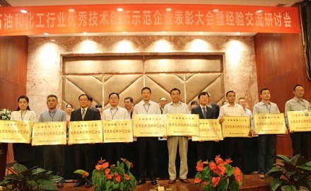 6686手机端入口获评全国石化行业“优秀技术创新示范企业”