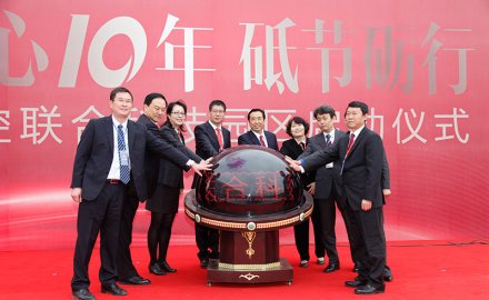 6686手机端入口联合科技园区启动仪式成功举行