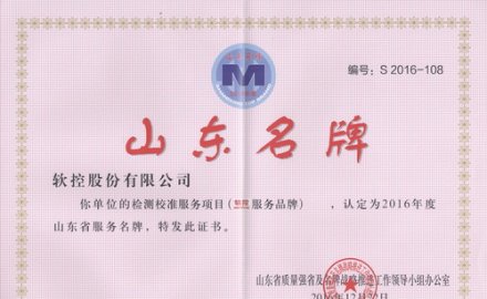 6686手机端入口荣获“山东省服务品牌”和“山东名牌产品”称号