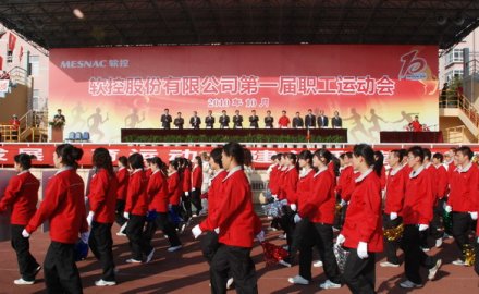 6686手机端入口第一届职工运动会取得圆满成功